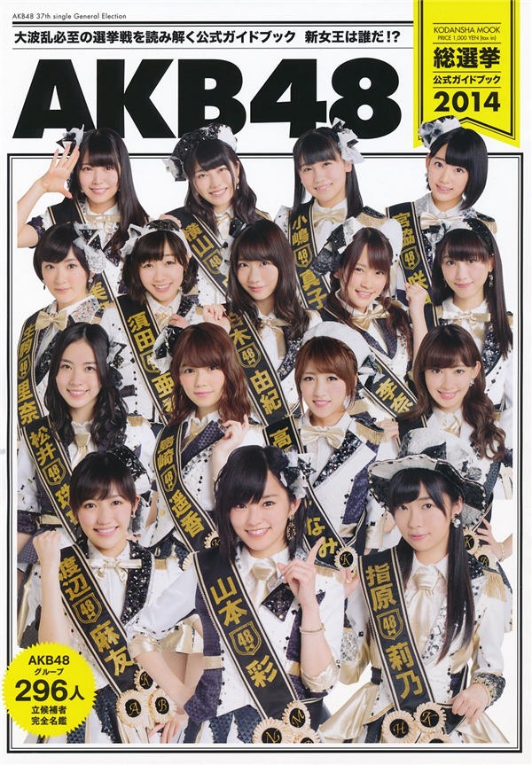 Photobook AKB48 General Election Official Guidebook 2014 X IDOL