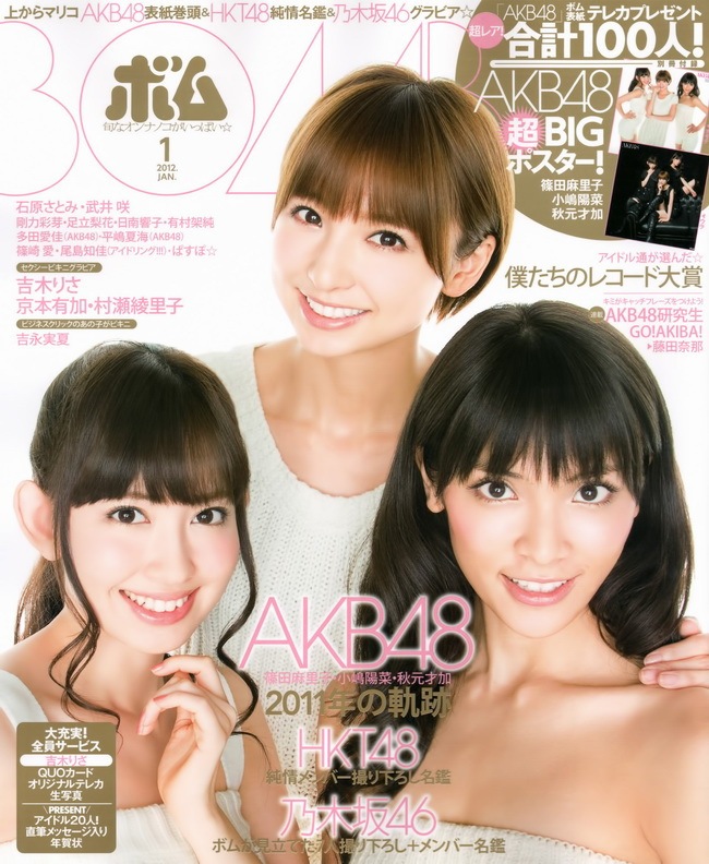 [雑誌] BOMB Magazine 2012 No.01 Haruna Kojima, Sayaka Akimoto