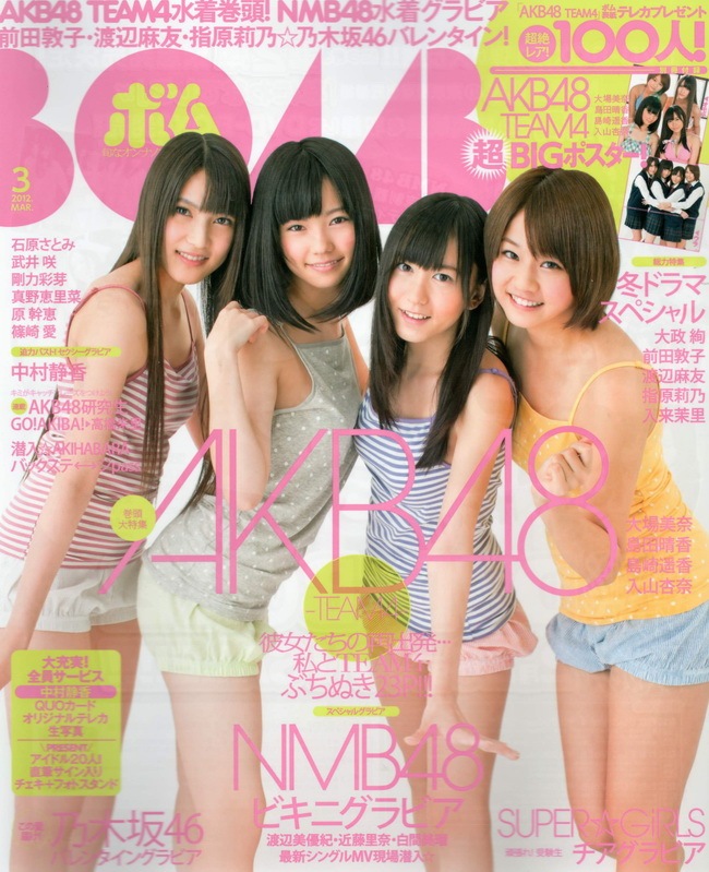 [雑誌] BOMB Magazine 2012 No.03 Mina Oba, Haruka Shimada