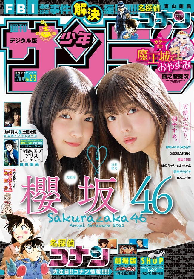 [雑誌] Shonen Sunday 2021 No.02-03 田村保乃 大園玲